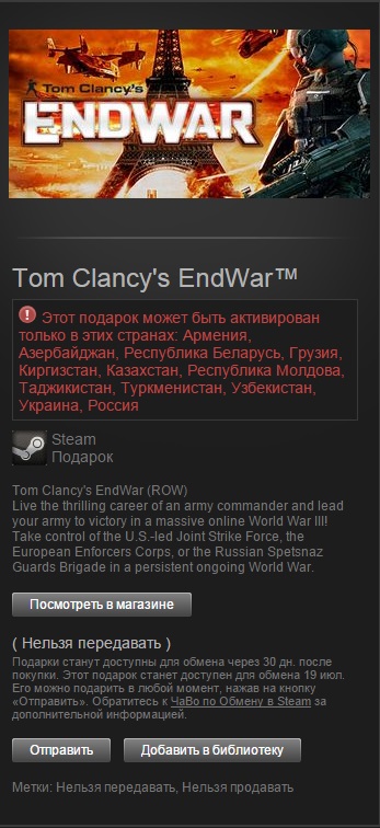 Tom Clancy´s EndWar™  (Steam gift/region ru/cis)