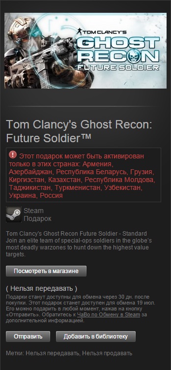 Tom Clancy´s Ghost Recon Future Soldier (Steam gift СНГ