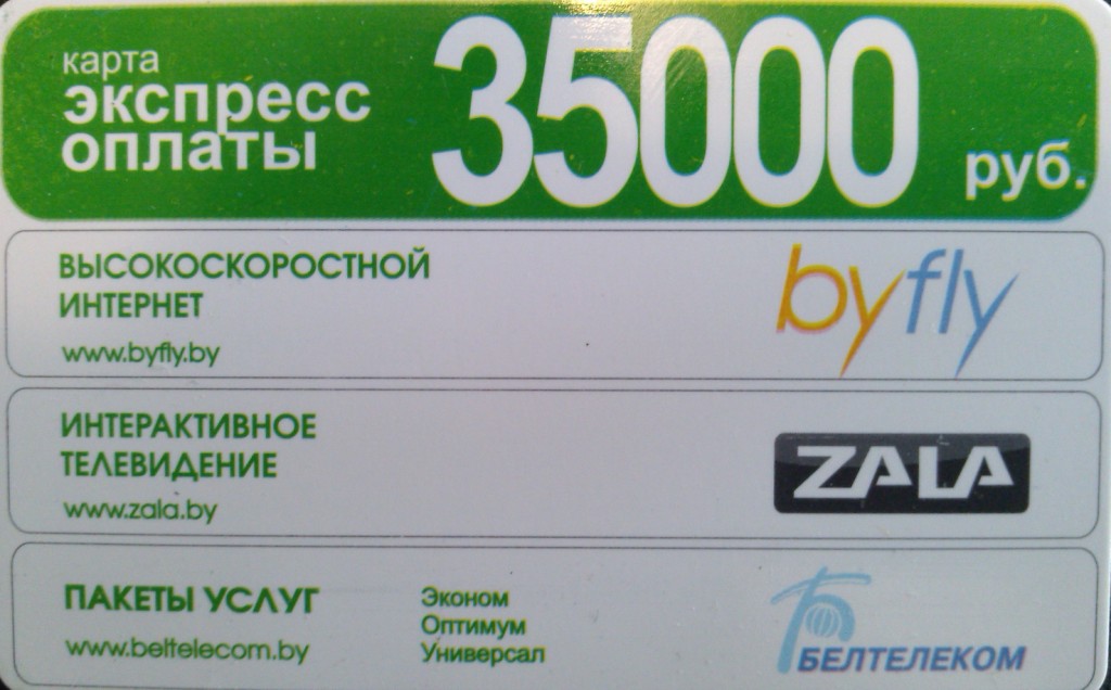 ByFly/Zala-35 000руб. Беларусь.