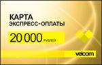 VELCOM-Беларусь 20 000руб.