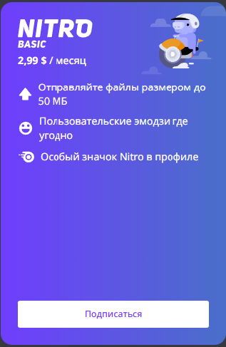 Карта для активации дискорд нитро 4 активации vcc