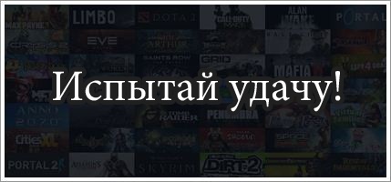 Картинки испытай удачу