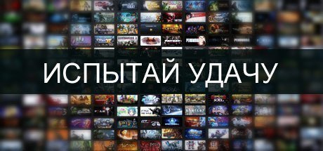 ЗОЛОТОЙ Рандомный Ключ Steam [GTA 5,CS GO и тд.]