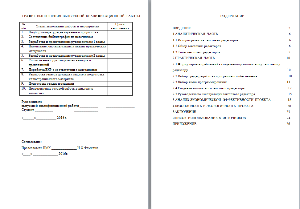 Курсовой проект по программированию