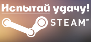 Случайный ключ steam