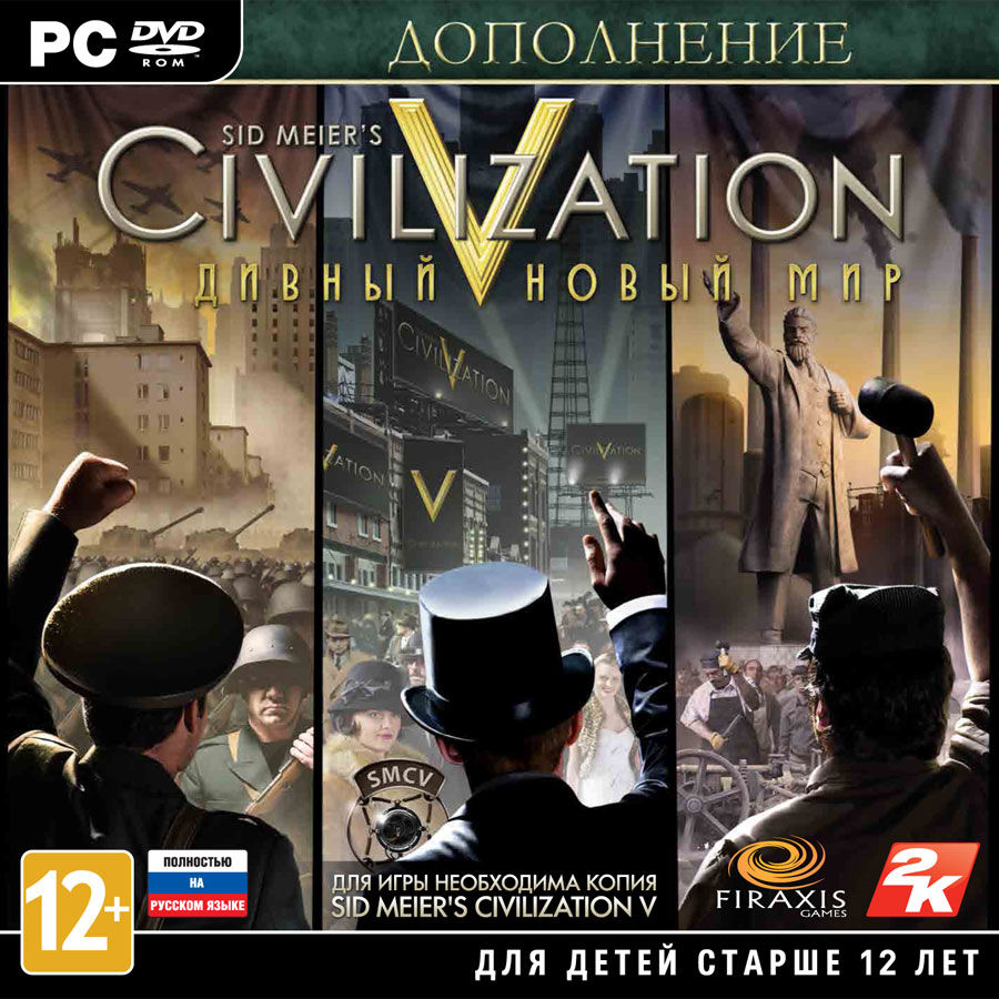 DLC Civilization V 5:Brave New World -Дивный Новый Мир