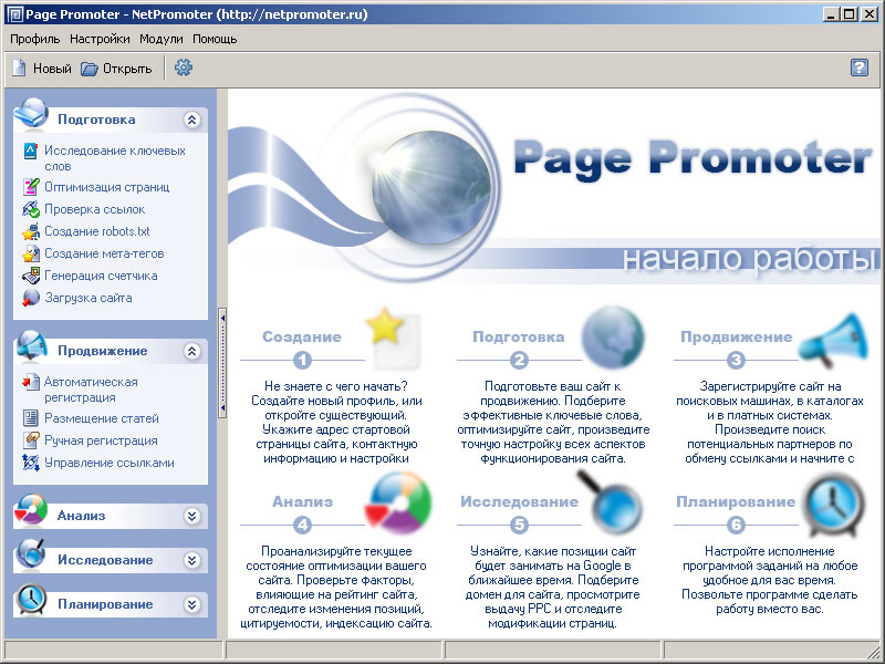 Page Promoter 7.6.1 - программа анализа, оптимизации