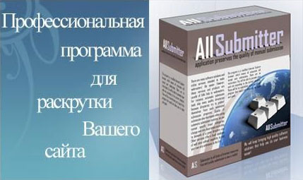 AllSubmitter v5.01 - FULL