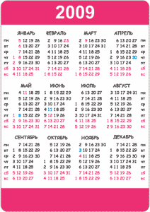 2009 год - шаблон вертикального календаря (1)