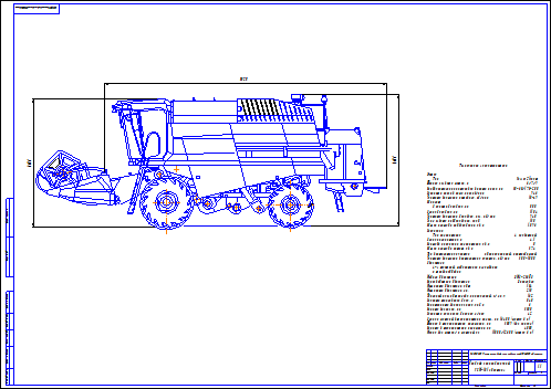 Чертеж комбайна зерноуборочного комбайна