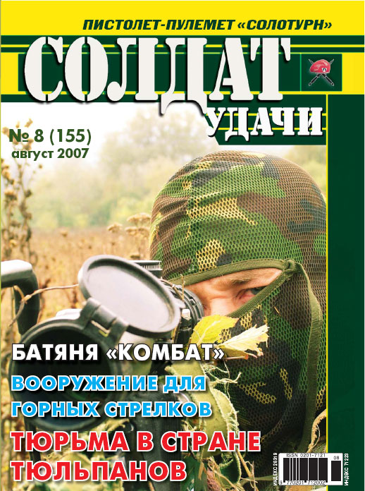 Авраменко солдат удачи. Журнал солдат удачи. Солдат удачи книга. Солдат удачи журнал архив. Солдат удачи журнал Вьетнаме.