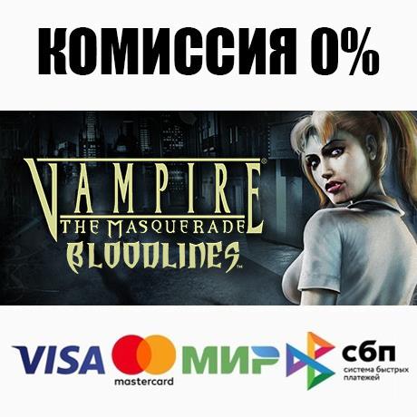 Vampire: The Masquerade - Bloodlines Steam Gift