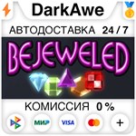 Bejeweled Deluxe STEAM•RU **АВТОДОСТАВКА *0% КАРТЫ