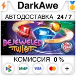 Bejeweled Twist STEAM•RU **АВТОДОСТАВКА *0% КАРТЫ