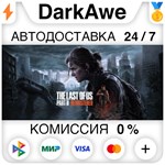 Одни из нас™: Часть II Обновленная версия STEAM **АВТО