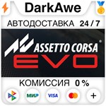 Assetto Corsa EVO STEAM•RU **АВТОДОСТАВКА *0% КАРТЫ