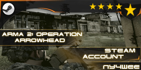 Arma 2: Operation Arrowhead™[STEAM]