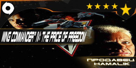 Wing Commander ™ IV: The Price of Freedom (Origin)