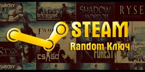 Random steam key (no gift) + скидки