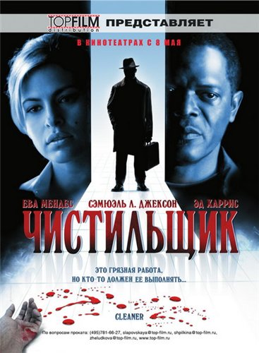 Чистильщик / Cleaner (2007) DVDRip (700MB)