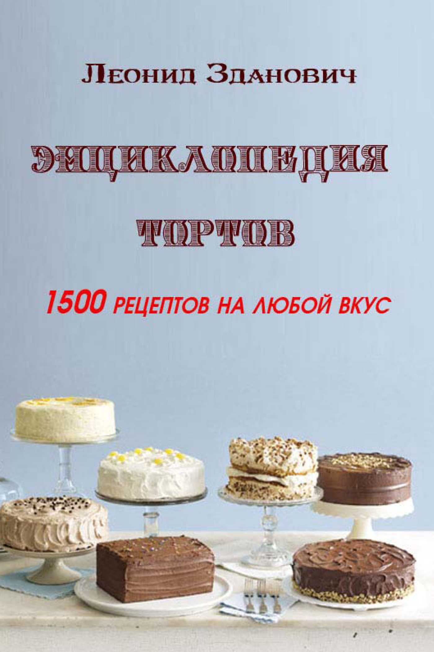 Чудеса выпечки более 1500 рецептов на любой вкус