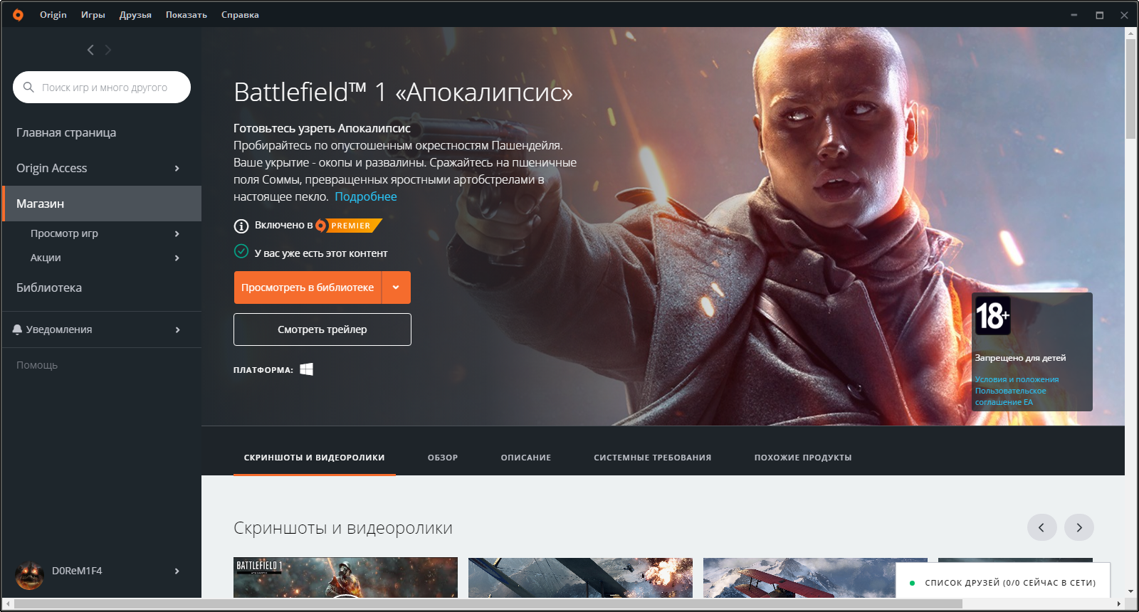 стим и ориджин battlefield фото 34