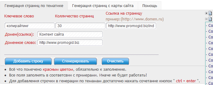 Скрипт тотального копирайта - написания текстов