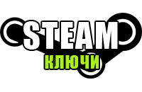 Рандомные Steam Ключи