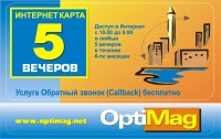 OptiMag +callback 5 вечеров