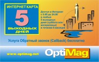 OptiMag +callback 5 выходных