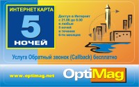 OptiMag +callback 5 ночей