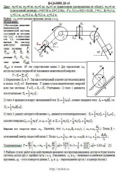 Система состоит из двух тел 1. Механическая система д6 теормех. Механическая система состоит из грузов 1 и 2 ступенчатого шкива 3. Механическая система состоит из грузов.