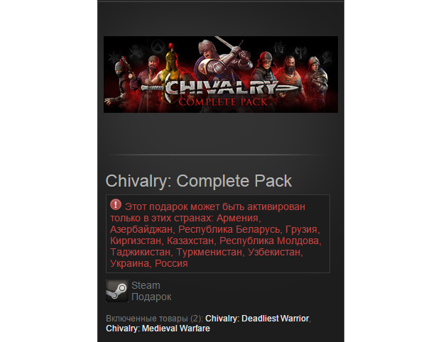 Chivalry: Complete Pack (Steam Gift/RU+CIS)