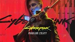 Cyberpunk 2077 + Phantom Liberty (PS5/TR/RU) П1-Оффлайн