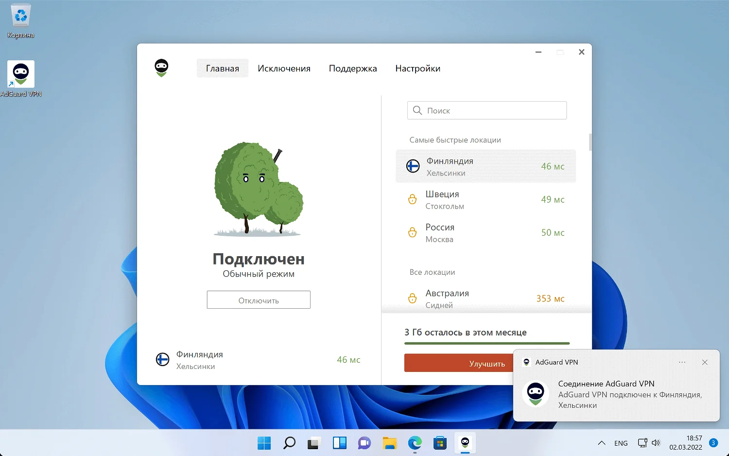 Купить 🛡️ AdGuard VPN 3 ГБ каждый месяц недорого, выбор у разных продавцов  с разными способами оплаты. Моментальная доставка.