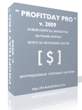 PROFITDAY Pro v. 2009 - система Форекс(без ограничения)