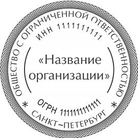 Векторный эскиз печати ООО с защитой