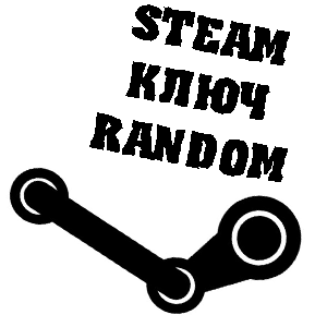 RANDOM VIP КЛЮЧ STEAM