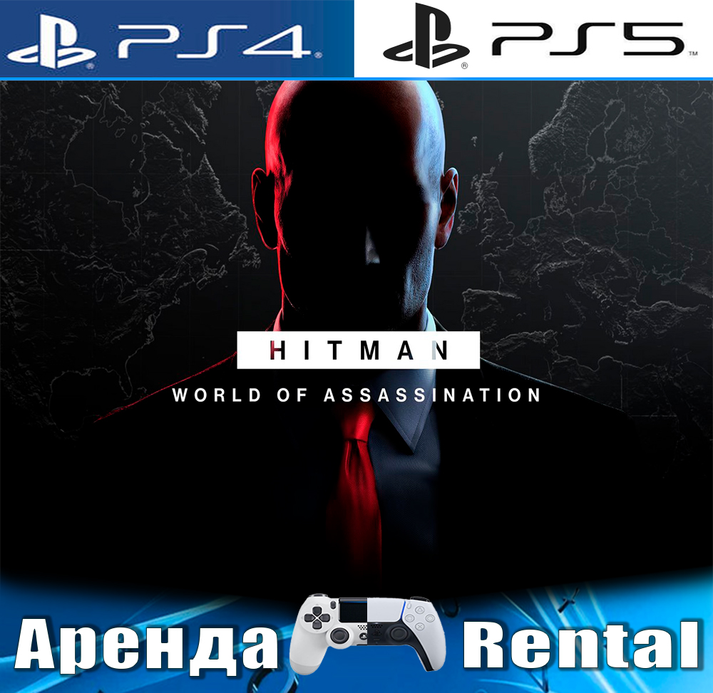 Купить 🎮HITMAN World Assassination (PS4/PS5/RUS) Аренда 🔰 недорого, выбор  у разных продавцов с разными способами оплаты. Моментальная доставка.