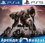 *ARMORED CORE VI FIRES RUBICON (PS4/PS5/RUS) Аренда*