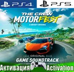 *The Crew Motorfest (PS4/PS5/RUS) Активация *