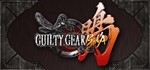 Guilty Gear Isuka *STEAM КЛЮЧ *РОССИЯ + МИР