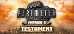 Perimeter: Emperor´s Testament*STEAM КЛЮЧ *РФ+МИР