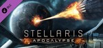 Stellaris: Apocalypse *STEAM*РОССИЯ+СНГ+ТУРЦИЯ