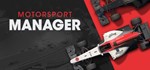 Motorsport Manager + 3 ДОП *STEAM КЛЮЧ *РФ+СНГ