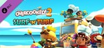 Overcooked! 2 - Surf ´n´ Turf (DLC)*STEAM КЛЮЧ*РФ+СНГ