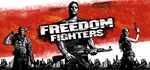 Freedom Fighters + Soundtrack *STEAM КЛЮЧ *РФ + СНГ