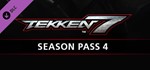 TEKKEN 7 - Season Pass 4 *STEAM КЛЮЧ *РОССИЯ + СНГ