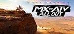 MX vs ATV All Out *STEAM КЛЮЧ * РОССИЯ + СНГ