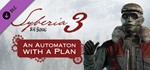 Syberia 3 + An Automaton with a plan *STEAM**РФ+МИР